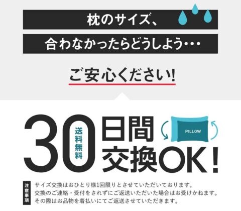 ブレインスリープピローの交換